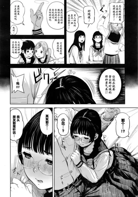 花ちゃん奮闘記(Chinese)