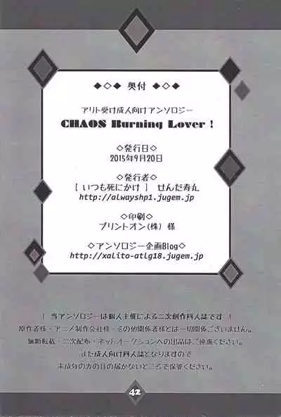 (DUEL PARTY 5) [alwaysHP1 (Various)] CHAOS Burning Lover! (Yu-Gi-Oh! ZEXAL)