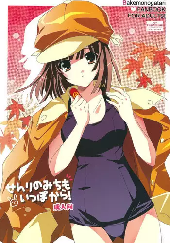 (C78) [16Kenme (Satoo Satoru)] Senri no Michi mo Ippo kara! (Bakemonogatari)