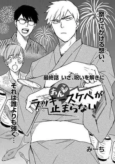 [Michi] An ♥ Lucky Sukebe ga Tomaranai! [Digital]