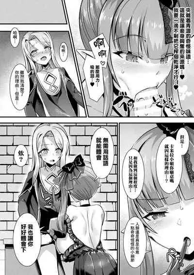 カミサマラブチューン！ 第1-2話