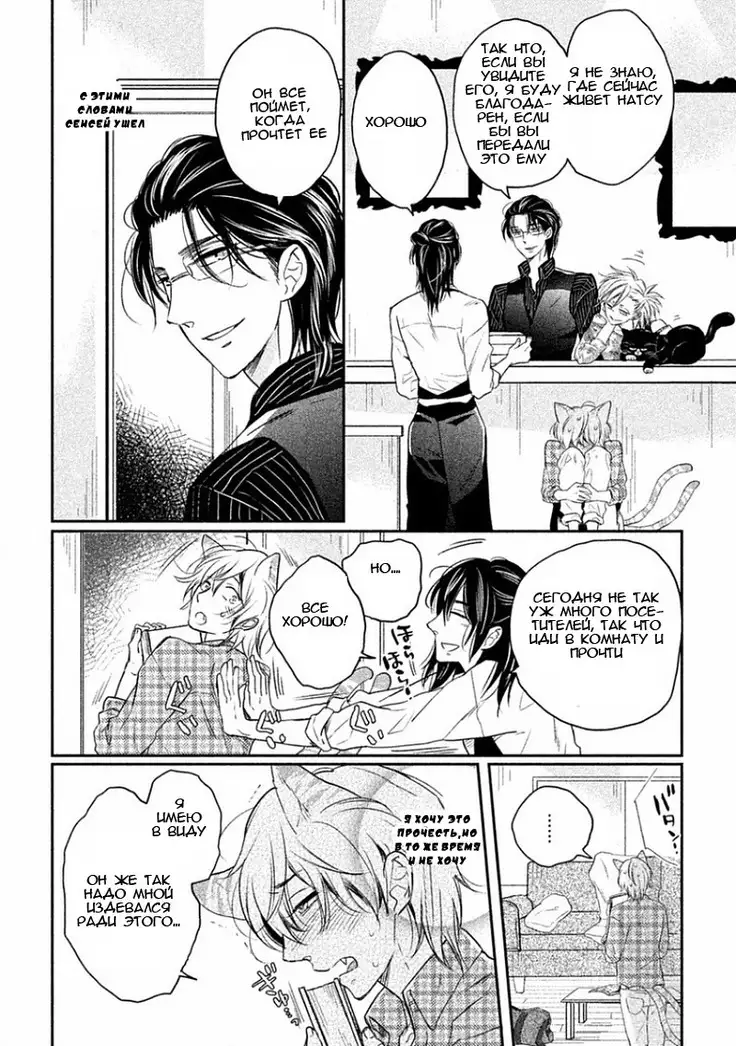 Tonde Hi Ni Iru Natsu No Neko Ch.2