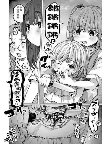 Toki o Ijiru Shoujo丨 時魔少女