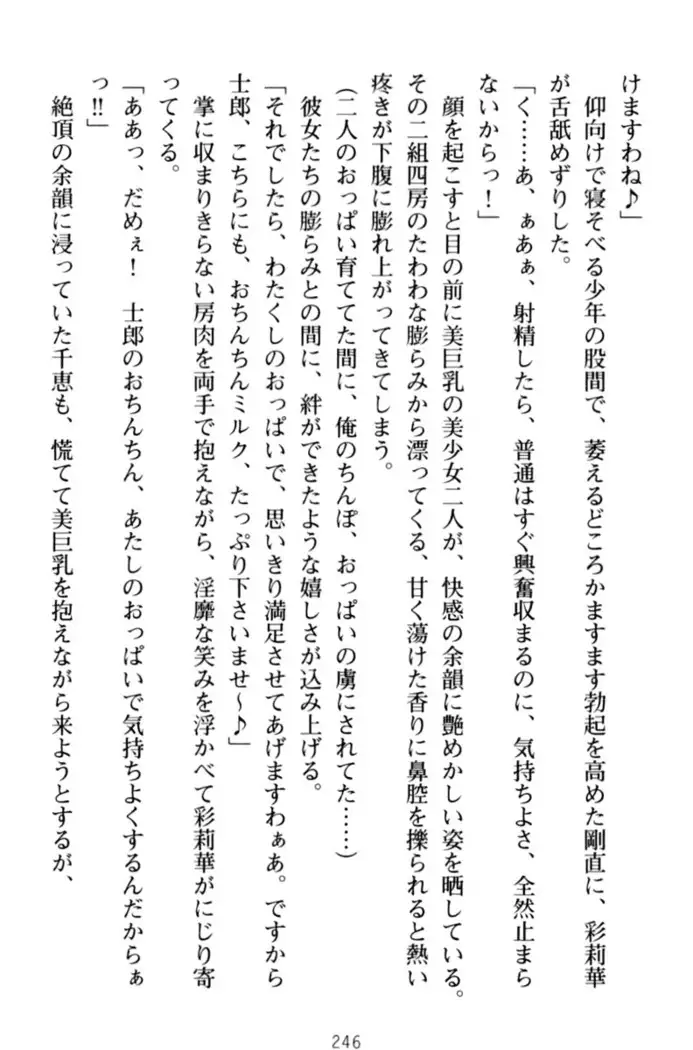 わたしのおっぱい育ててよ!