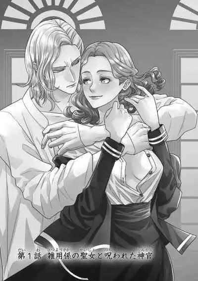 tensei seijo to shinkan wa mada ai o shiranai | 转生圣女和神官还情窦未开 1-4