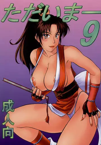 (C56) [Aruto-ya (Suzuna Aruto)] Tadaimaa 9 (King of Fighters, Shiritsu Justice Gakuen [Rival Schools])
