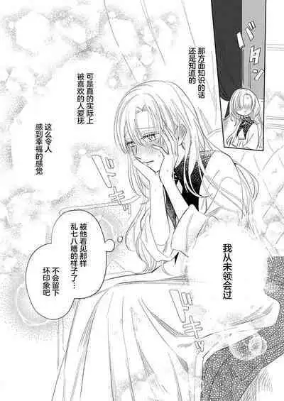 Ai ga Omoi Kishi Koushaku wa, Tsuihou Reijou no Subete o Ubaitsukushitai. | 骑士公爵爱意深重，想要索取放逐千金的一切。 1-12