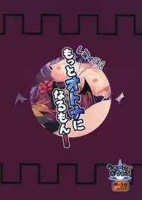 (Meikasai 11) [Water Drop (MA-SA)] Remi no Motto Otona ni Narumon! | Remi's Becoming More of An Adult! (Touhou Project) [English] [Doujins.com]