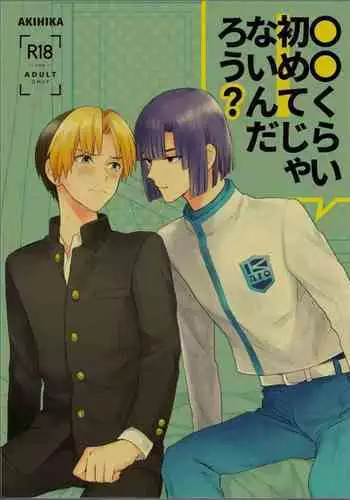 ○○kurai Hajimete jyanaindarou?