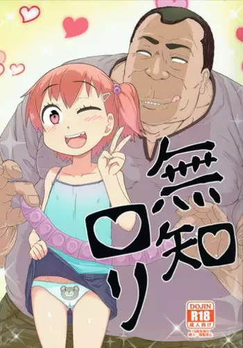 (COMIC1☆9) [Akatsuki Katsuie no Circle (Akatsuki Katsuie)] Muchi Loli