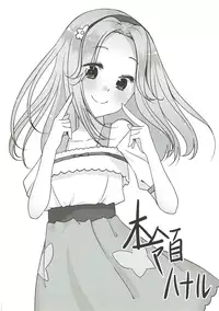 (C91) [コンディメントは8分目(前島龍)]キュアップ・ラパパ!はーちゃんの脳ミソ壊れちゃえ! (魔法使いプリキュア！)