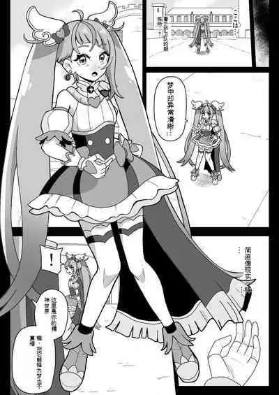 [Akuochisukii Kyoushitsu (Akuochisukii Sensei)] Underg Dream ~Seishin Osen~ | 安達格・夢 ~精神污染~ (Hirogaru Sky! Precure) [Chinese] [花火A梦便宜机翻] [Digital]