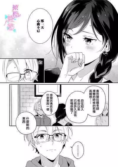 [Umou] Jounetsu to Kaite Seiyoku to Yomu1-8 | 写作热情读作情欲 1-8 [Chinese] [橄榄汉化组]