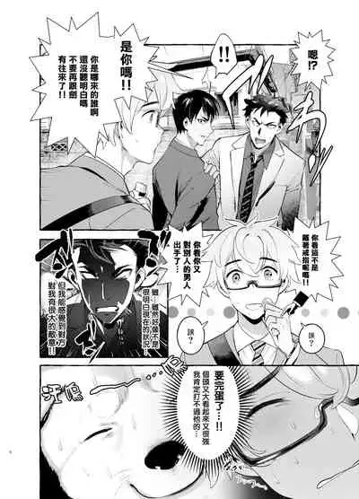 [Otosan no Kurorekishi (Maemukina Do M)] Wanwan Otou-san | 犬系爸爸 01-03 [Chinese] [拾荒者汉化组] [Digital]