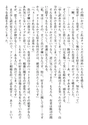 お嬢さまはベロちゅーLOVE！