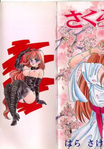 [Hara Sakeru] Sakura Tennyo