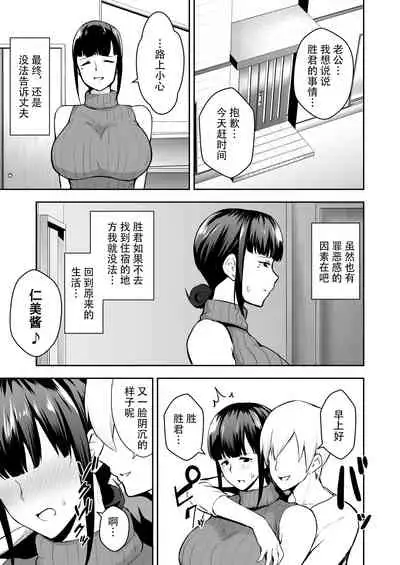 [Golden Bazooka (Gagarin Kichi)] Netorareta Bakunyuu Seiso Zuma Hitomi -Oikko ni Torotoro ni Tokasaremashita- [Chinese] [羅莎莉亞漢化]