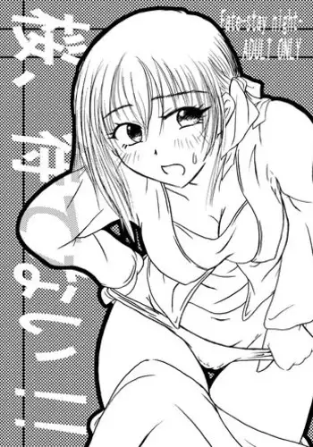 [Shinmichikai (Rough Kitsu)] Sakura, Matenai!! (Fate/stay night) [Digital]