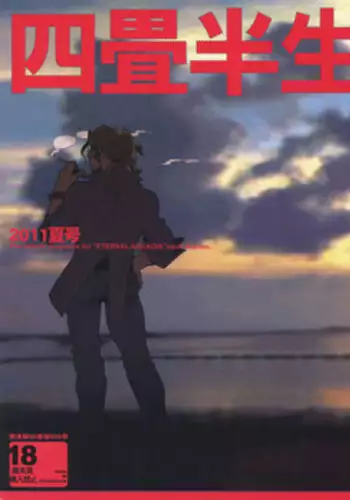 (C80) [Article 60 of Criminal Code (Shuhan)] Yojouhan Seikatsu. 2011 Natsugou (Skies of Arcadia)