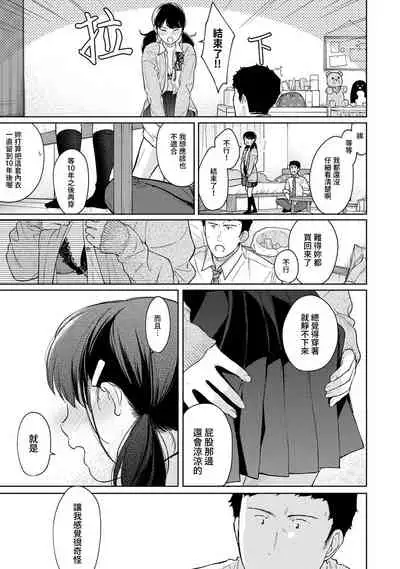 1LDK+JK Ikinari Doukyo? Micchaku!? Hatsu Ecchi!!? | 1LDK+JK 突然間展開同居？ 極度貼近！？初體驗！？ Ch. 18-32
