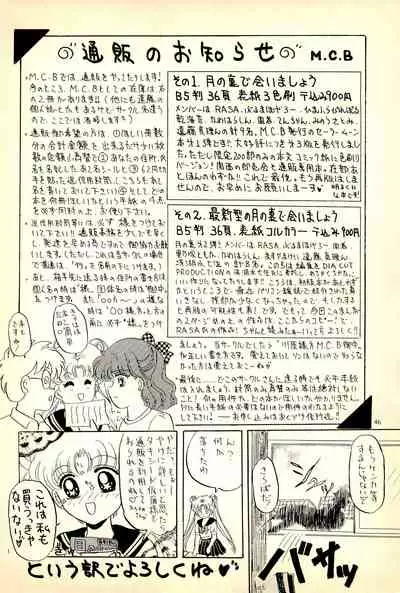 (C44) [M.C.B (Various)] Tsuki no Ura no Labyrinth (Sailor Moon)