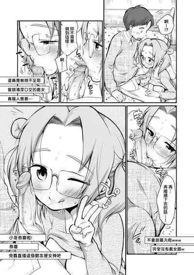 Onnanoko wa Kotowarenai | 思春少女拒絕不了