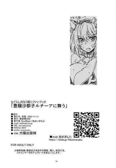 Houjou Satoko Lucia ni Mau | 豐釀沙都子在露琪亞學園起舞