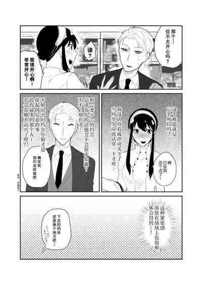 [Ichinichi Sanjou (Kamimiya)] Deer My Darling (Spy x Family) [Chinese] [莉赛特汉化组] [Digital]