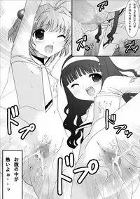 (C74) [Pintsize (Kokujin, TKS)] One Way Ticket (Card Captor Sakura) [Incomplete]