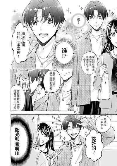 ya ttara saigo, tomaranu mitsu koi dōtei henshū to shojo mangakka no × × kenshū | 做到后面、无法停止的蜜恋 童贞编辑和处女漫画家的××研修 1-2