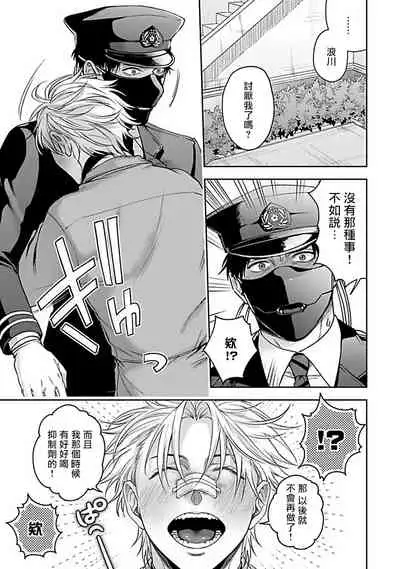 [Sakishita Senmu] Haga-kun wa Kamaretai | 羽贺君想要被咬 Ch. 1-5 [Chinese] [拾荒者汉化组] [Digital]