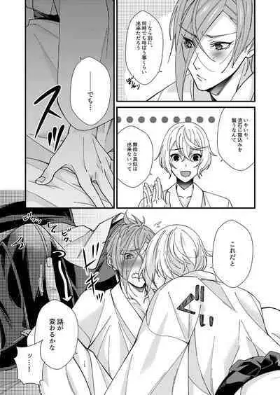 Me ga Sameru Made Soba ni Ite