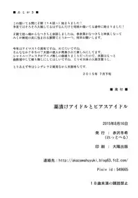 [Redbell (Akazawa Fuyuki)] Kusurizuke Idol to Pierce Idol (THE IDOLM@STER CINDERELLA GIRLS) [Digital]