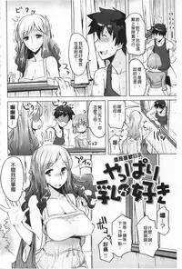 [Ryuta] Chichi Nikurin | 乳池肉林 [Chinese]