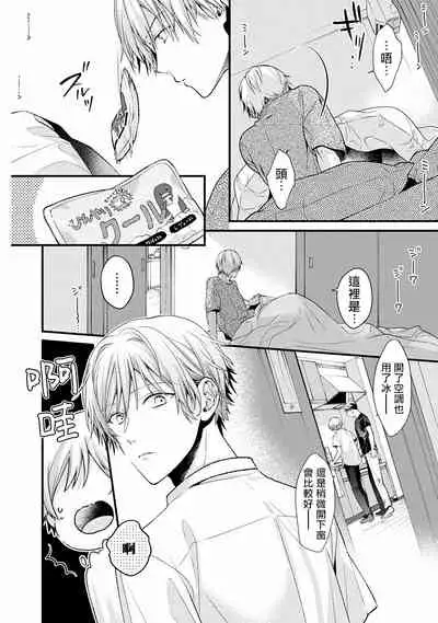 Fukagyakusei no Himawari | 不可逆的向日葵 Ch. 1-2