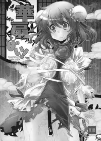 (C80) [AREYOUHAPPY? (Asai Ichiko)] Kasenppai! (Touhou Project)