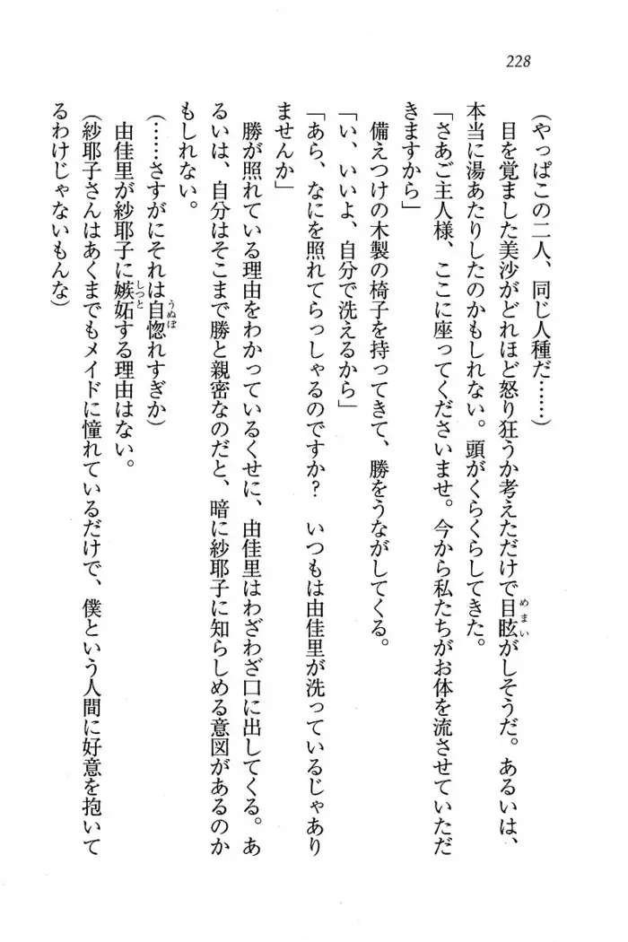 メイドなります ! ~おしおき