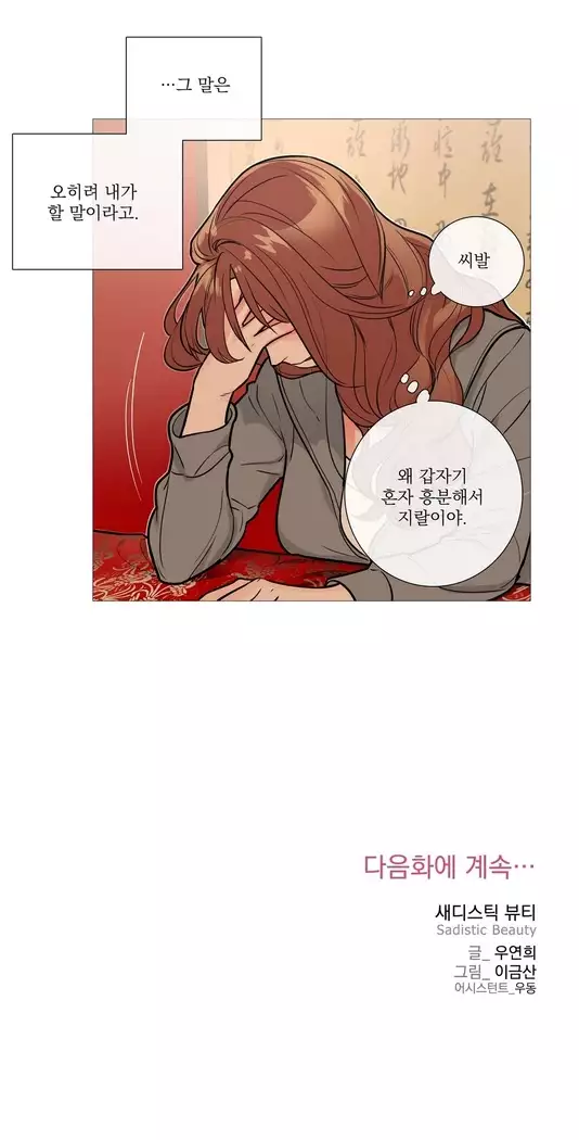 Sadistic Beauty Ch.0-29