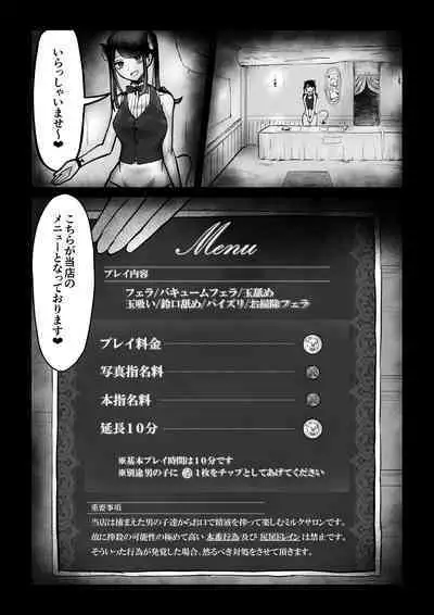 サキュバスピンサロ～捕まった勇者がサキュバス達にオチンチンをペロペロされるだけの存在にされるお話～