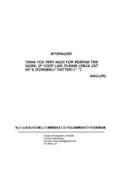 [Nameko Sir (Nako Sir)] Chotto Daruikedo Yasashikute Mendoumi ga Yokute Ironna Keiken Sasete Kureru Senpai no Hanashi | My Pain-In-The-Ass Yet Nice And Caring Senior Collegue [English] [spaceMoose] [Digital]