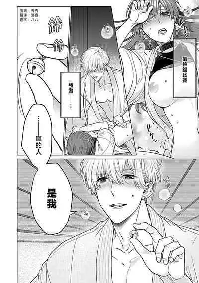 [Urushi me] dai kkiraina aitsu wa doesu de ana onzōshi hatsujō dekiai sekkusumarijji | 最讨厌的那家伙是抖S α大少爷 3 [Chinese]