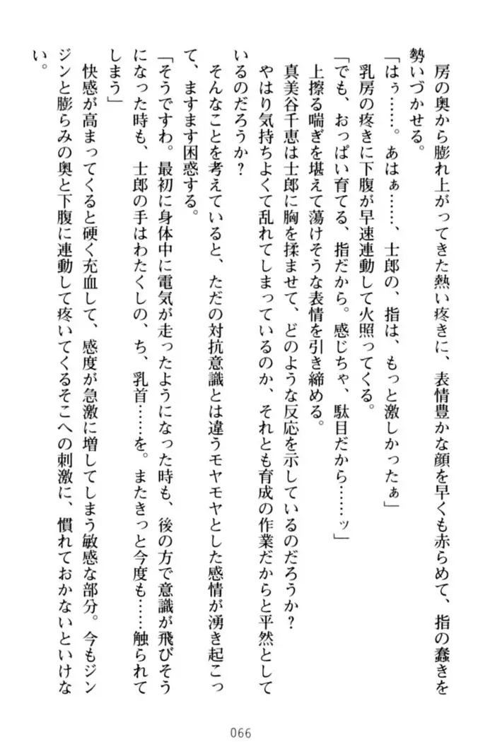 わたしのおっぱい育ててよ!
