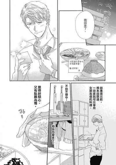 宅女愛上肉食紳士~絕頂!大叔級的神技~ 5