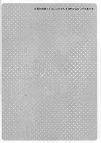 (C84) [woopa (Sakurada Moni)] Jinrui Saikyou mo Kare ni wa Amai (Shingeki no Kyojin)