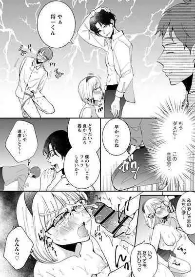 [niko] Seitokai Yakuin no Bitch na Nichijou ~Kyou mo Ane no Seito Kaichou ni Otouto wa Shiboraretemasu~ "R18" 1-8