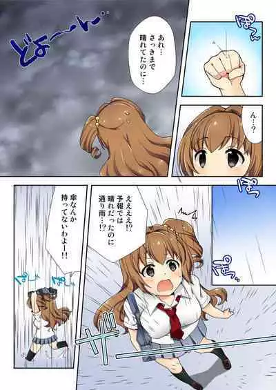 ナマイキ生徒の躾け方~触らないで…感じすぎちゃう!