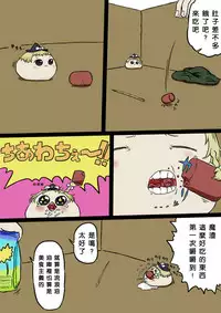 すべてをてにいれたまりちゃ(Chinese)