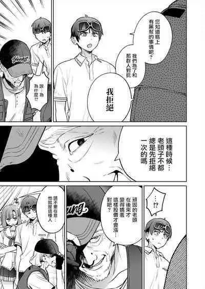 [Mameojitan] Nukitashi -Nukige mitai na Shima ni Sunderu Watashi wa Dousurya Ii desu ka? - 單行本版 第五卷 | 住在拔作一樣的島嶼上的我究竟該怎麽辦呢? [Chinese] [無邪気漢化組] [Digital]