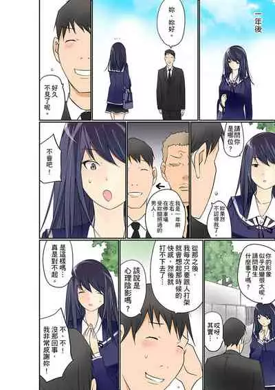 Manchira shiteru JK o Hakken shita node Gakuen Nai de Choukyou shite mita | 暴露狂女子高中生的日常生活 學校內的變態調教 Ch.1-25