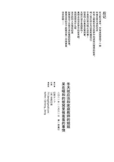 [Gensou Pump (Fukumoto Masahisa)] Fuyu wa Katei Kyoushi no Onee-san to Hokahoka Ofuton de Ecchi shiyou ne | 冬天就应该和家庭教师的姐姐呆在暖和的被窝里做羞羞的事情 [Chinese] [Digital]